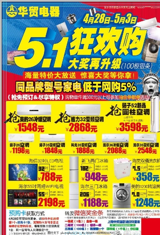 五一狂歡購(gòu)，煥新家電正當(dāng)時(shí)