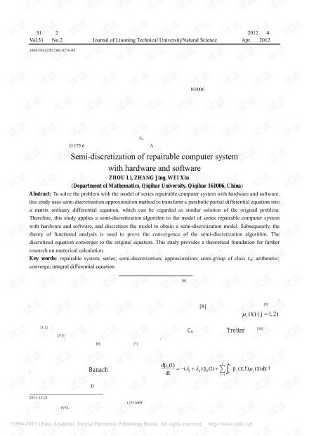 具有軟硬件可修復計算機系統(tǒng)解的半離散化資源探討